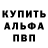 Альфа ПВП кристаллы MurderFace