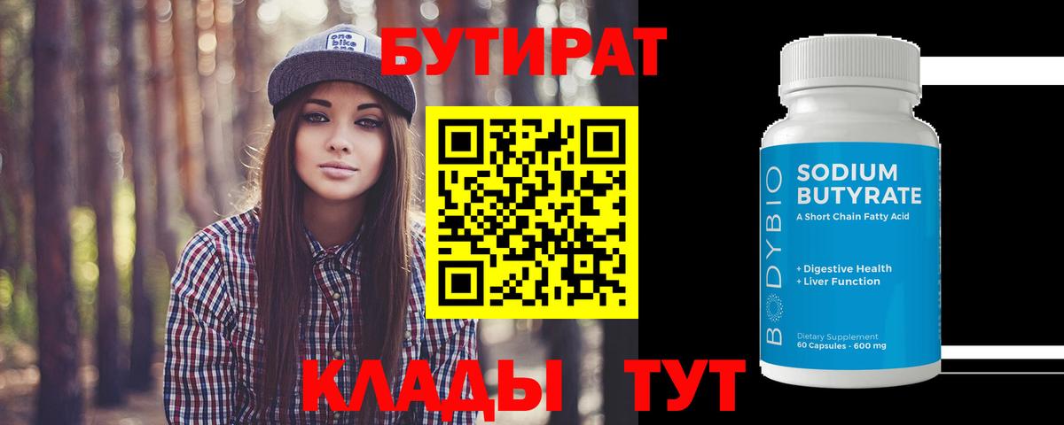 БУТИРАТ GHB Усть-Кут