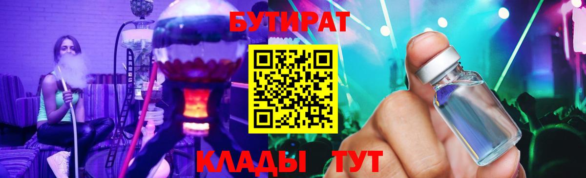 Усть-Кут  Бутират жидкий экстази  Вход с VPN 