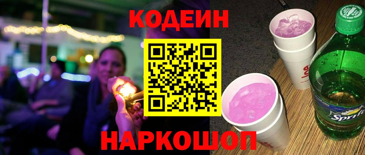 Codein Purple Drank Усть-Кут
