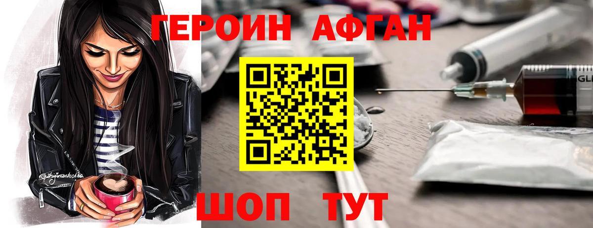 Героин Афган Усть-Кут