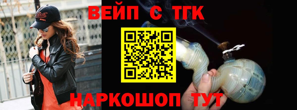 Дистиллят ТГК вейп Усть-Кут